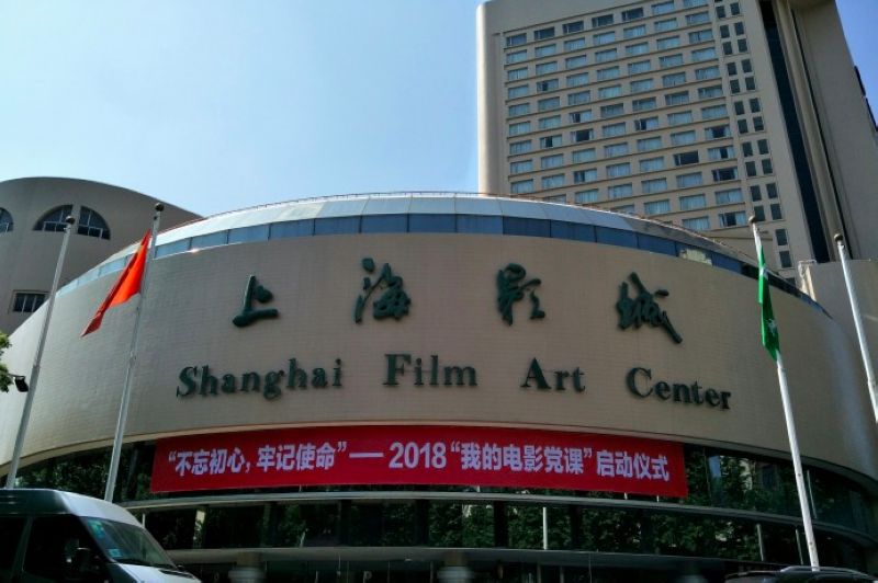 Shanghai Film Art Center
